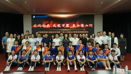 化德为舟微芒汇星汉，借光为翼青春赴远征 ——罗外初中举行第18届“十佳阳光班级、阳光少年”颁奖典礼