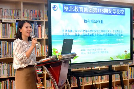 从“陪写困境”到“成长契机” ——翠北教育集团第118期父母夜校破解作业陪伴密码