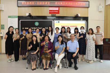 聚焦新教材 创意新课堂 ——罗湖区教科院实验教育集团英语学科联合教研活动在淘金山小学举行