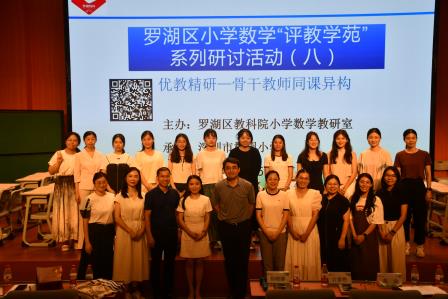 以课促研展风采，数据赋能育素养——林伟育区级工作室成员精彩亮相罗湖区小学数学研讨活动
