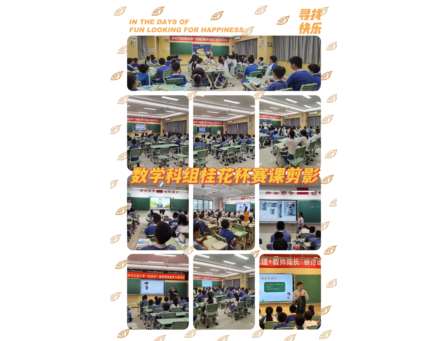 以赛促教展风采 创新赋能育未来 深圳市红桂小学 “桂花杯” 课堂教学竞赛圆满收官​