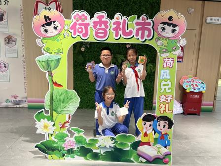 深圳市洪湖小学“荷香礼市”活动圆满举行