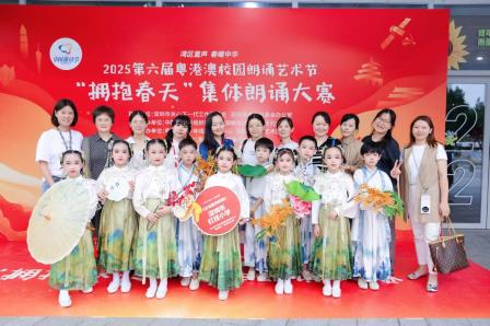 童声诵四季，诗韵展风华 ——深圳市红桂小学学子勇夺粤港澳大湾区集体朗诵大赛金奖