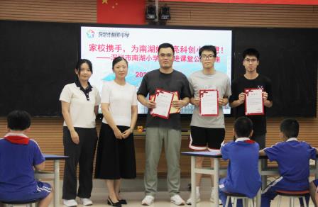 家校携手，为南湖娃点亮科创小梦想！ ——深圳市南湖小学开展家长进课堂公益讲座 