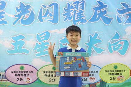 星光闪耀庆六一  五星成长向未来——景园实验小学开展2024-2025年度五星积分兑换活动