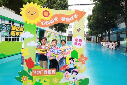 锦田小学“五育润心，阳光成长”心理健康游园会成功举办