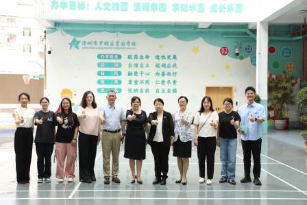 “共学共建”主题党日——深圳大学心理学院党委与深圳市罗湖区星园学校党支部联合党建活动