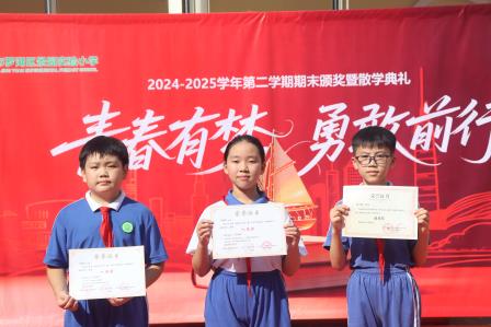 景园实验小学举行2024-2025学年第二学期散学典礼 暨期末表彰活动