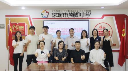 立德化心 深度浸润——深圳市南湖小学课题成果获推荐优秀