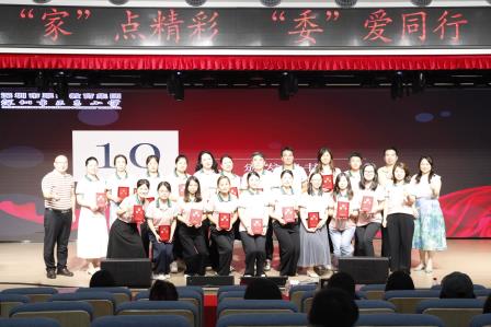 深圳市东昌小学成功举办第六届家委会换届选举暨表彰大会