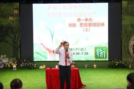 倾注赏识力量，谱写育人华章 —— 星园学校“赏识教育”教师系列培训一