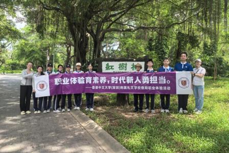 职业体验育素养，时代新人勇担当——港中大（深圳）附属礼文学校2025暑期职业体验社会实践圆满结束
