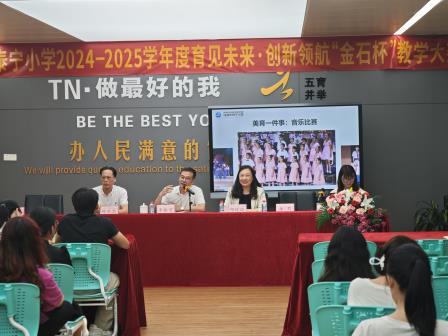 回望耕耘路 蓄力再出发 ——深圳市泰宁小学召开2025年春季学期教职工总结大会
