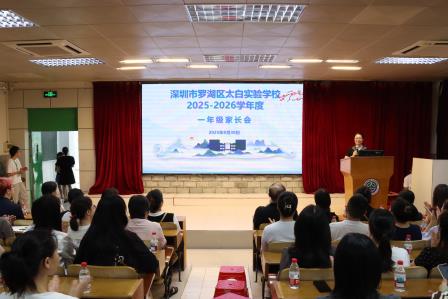 太白实验学校：一年级新生入学培训启幕，家校同心共赴成长新程