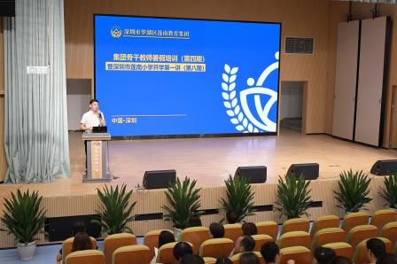 赋能成长 蓄力前行 —— 莲南教育集团2025年骨干教师暑假培训（第四期）暨深圳市莲南小学开学第一讲（第八期）圆满举行