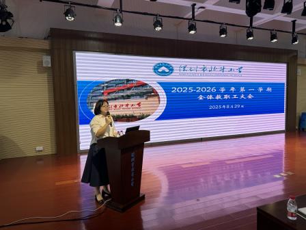 北斗启新程，匠心育未来——深圳市北斗小学召开2025年秋季学期开学工作会议