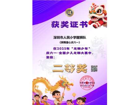 “武狮赋能，群鼓童心”