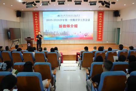 深圳市罗湖区滨河实验中学召开2025-2026学年第一学期开学教职工大会｜精耕细研提质效，团结奋斗谱华章