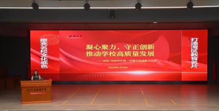 深圳市桂园中学召开新学期教职工大会暨“桂园精神”铸魂讲堂