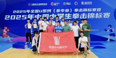 喜报！布心学子在全国中学生拳击锦标赛中“拳”力出击，一举夺魁
