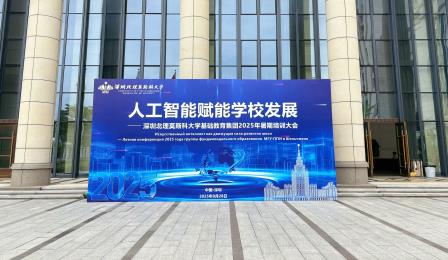 智领未来，集团赋能——深北莫附属布心中学全体教师赴深圳北理莫斯科大学参训