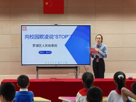 检护幼苗扬正气   校筑安墙遏欺凌 ——罗湖检察法治护航进校园：向校园欺凌说“STOP！”