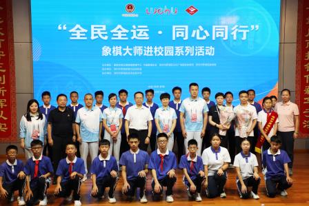 深圳市罗湖区滨河实验中学成功承办“全民全运，同心同行”象棋大师进校园活动｜楚河汉界承棋韵，丹心教坛育桃李