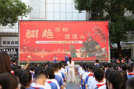 薪火启新程，安全伴成长 ——罗湖小学举行2025-2026学年第一学期开学典礼