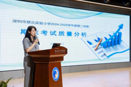 凝心聚力启新程，锚定教学谋发展——深圳市翠北实验小学召开全体教师大会