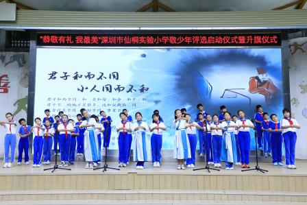恭敬有礼我最美——深圳市仙桐实验小学举行“敬少年”评选启动仪式暨升旗仪式