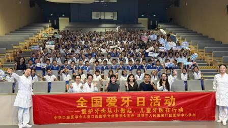 医校携手教“护牙”  减糖赋能促健康——翠竹举行全国爱牙日创新教育活动