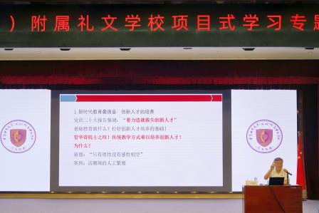 新质教育：研思PBL教学新法，蓄力素养育人新程 ——港中大（深圳）附属礼文学校开展项目式学习专题培训