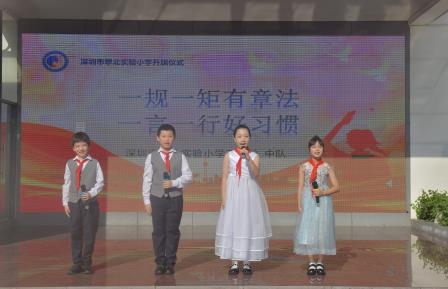 一言一行循章法，日浸一美养习惯 ——深圳市翠北实验小学主题升旗仪式（第四周）