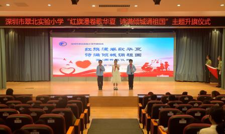 红旗漫卷歌华夏，童心飞扬颂祖国 ——翠北实验小学举行庆祝国庆节主题升旗仪式（第五周）