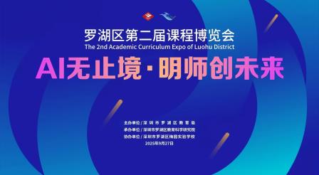 六大直播间解码教育未来，锦田小学全维度展示教育创新成果