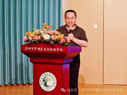 专家领航明方向，课改赋能促成长——深圳市罗湖区龙创实验学校开展新课改专题培训