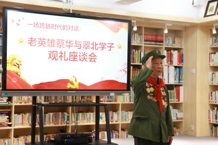 一场跨越时代的对话：蔡华老英雄与翠北学子 共观阅兵式，共话家国情怀
