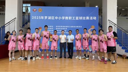 翠园东晓创新学校喜获罗湖区教职工篮球赛冠军