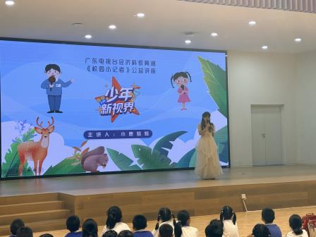 小小记者，大大梦想——“校园小记者”公益讲座精彩回顾