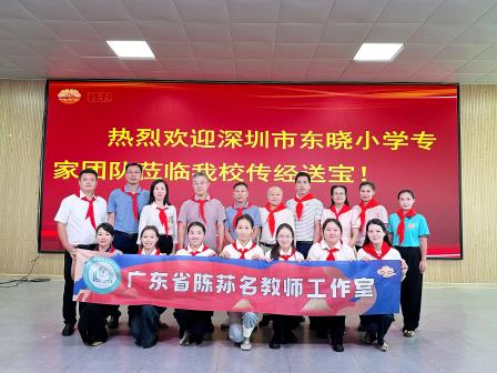 鹏城送教润桂乡，示范引领启新章——深圳市东晓小学赴广西隆林罗湖小学开展送教帮扶活动