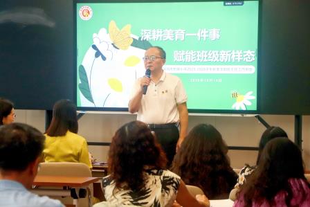 深耕美育一件事   赋能班级新样态——深圳市东晓小学召开班主任工作会议