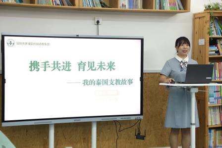 携手共进 育见未来——深圳市罗湖区托幼幼教集团成功举办泰国支教工作经验座谈会