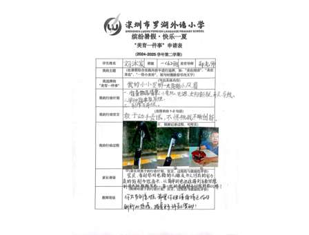 罗湖外语小学美育一件事——暑假里的 “美育图卷”，每一份都闪闪发光