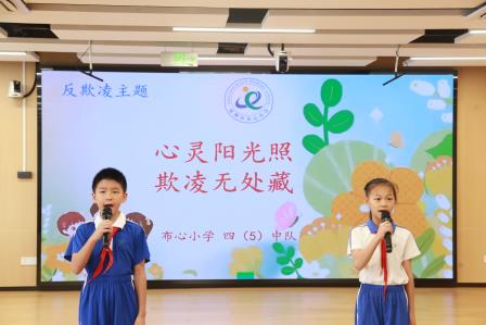 心灵阳光照 欺凌无处藏 —— 布心小学开展反欺凌主题升旗仪式活动