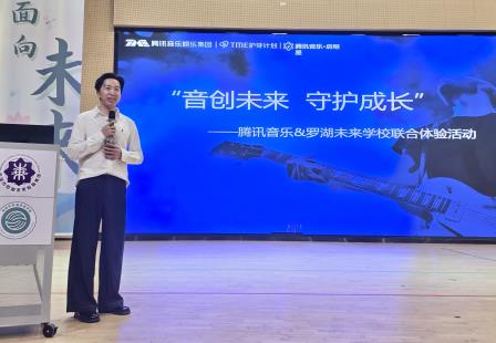 音创未来，守护成长！罗湖未来学校携手腾讯音乐开展未成年人保护主题体验活动