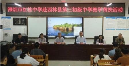 AI赋能新质课堂智启教育未来——深圳红桂中学赴西林县第三初级中学送教