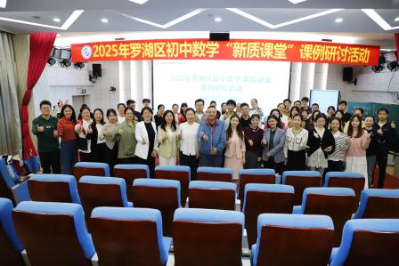罗湖外语实验学校举办罗湖区初中数学 “新质课堂”课例研讨活动