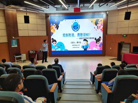 抵制欺凌 勇敢说NO！ ——淘金山小学举行“预防学生欺凌”专题讲座