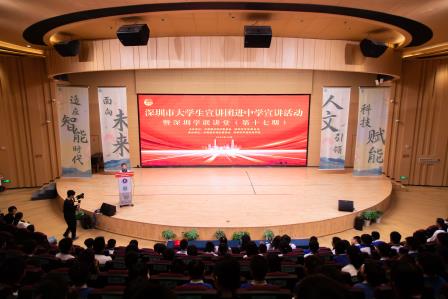 深圳市大学生宣讲团走进罗湖未来学校  传递青春正能量
