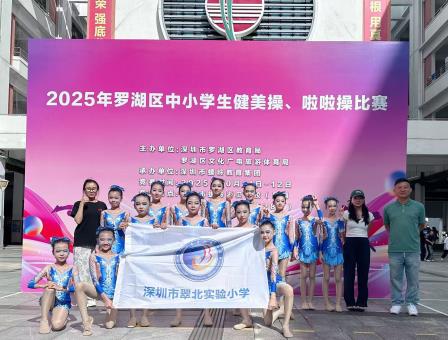 舞动青春，载誉而归——我校啦啦操队在罗湖区中小学生健美操、啦啦操比赛中喜获佳绩